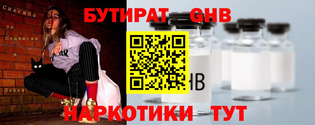 Лесосибирск  БУТИРАТ 1.4BDO  Вход с VPN 