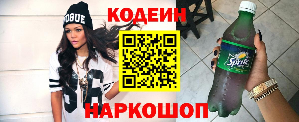 Codein Purple Drank Лесосибирск