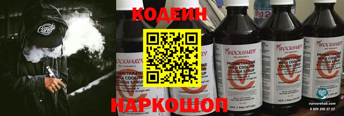 Кодеин Purple Drank Лесосибирск