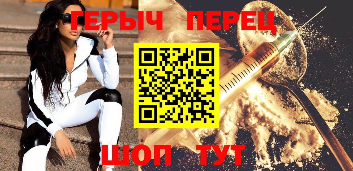 ГЕРОИН Heroin Лесосибирск