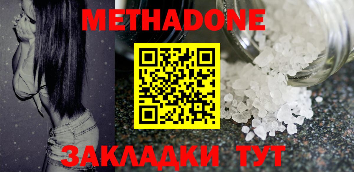 МЕТАДОН кристалл  Вход с VPN  Лесосибирск 